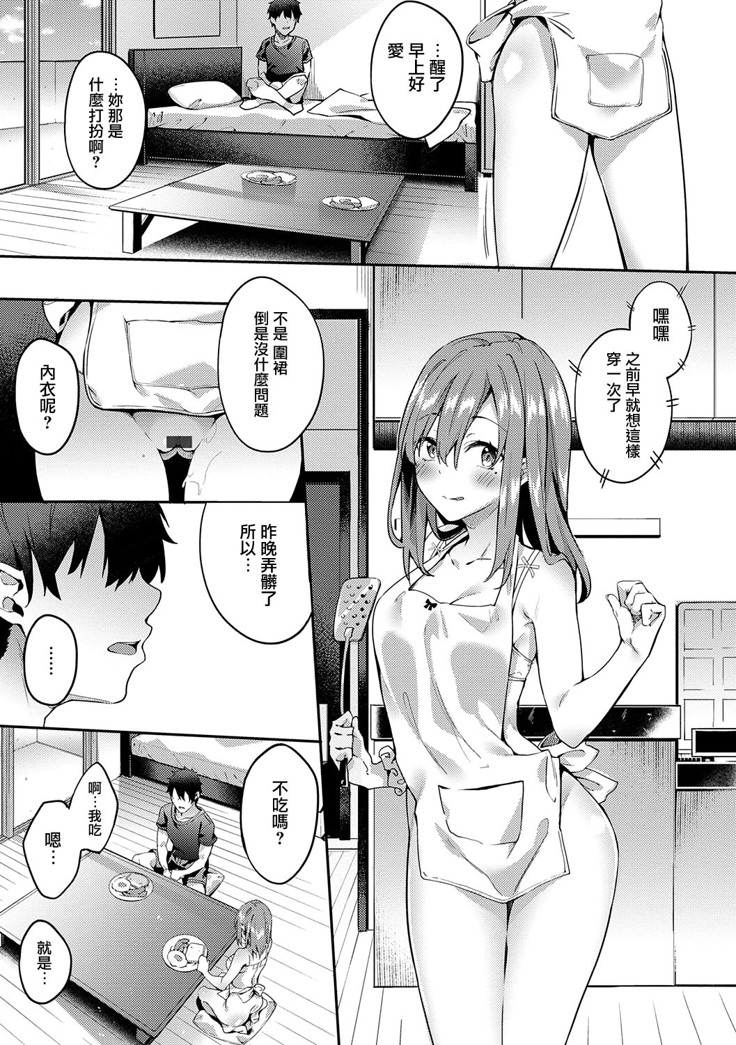 Kenshin Nadeshiko page 90