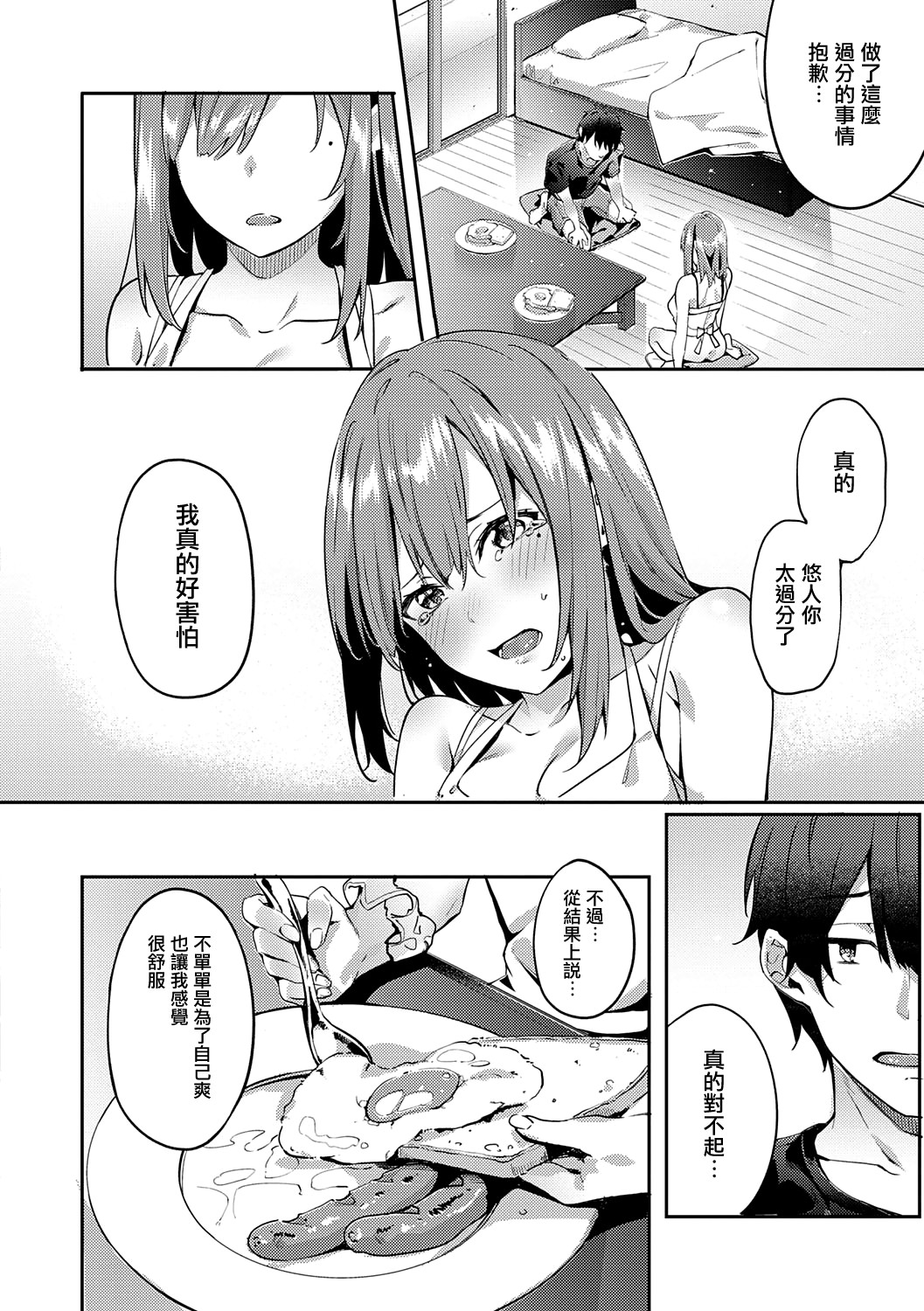 Kenshin Nadeshiko page 91