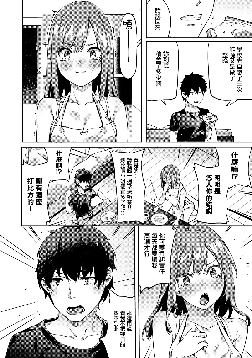 Kenshin Nadeshiko page 93