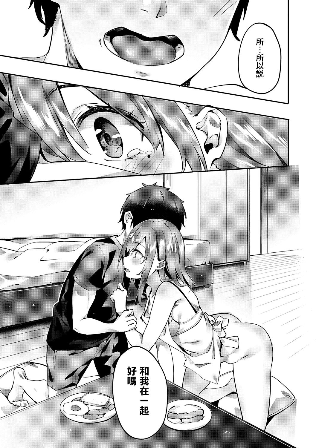 Kenshin Nadeshiko page 94