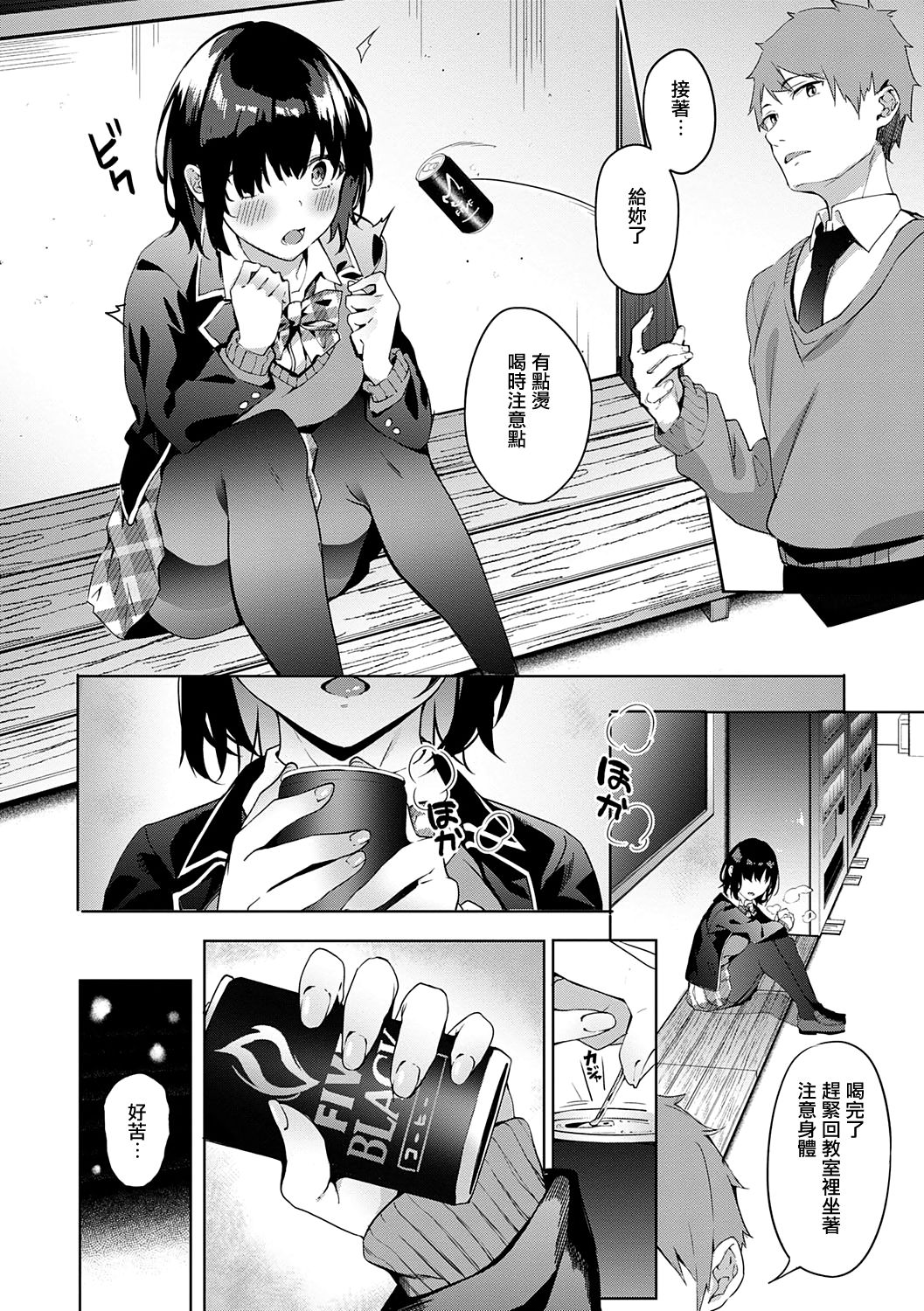 Kenshin Nadeshiko page 97
