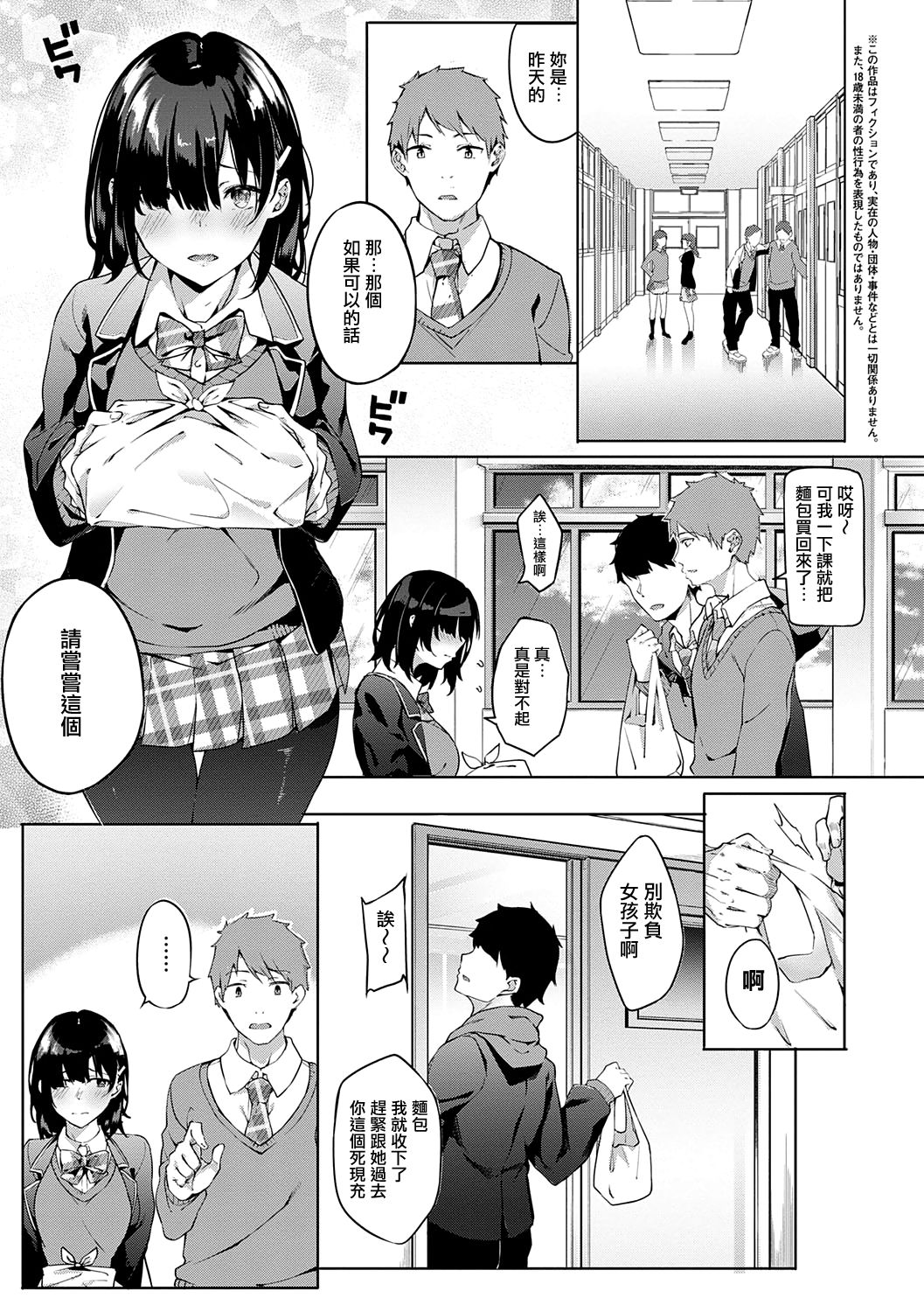 Kenshin Nadeshiko page 98