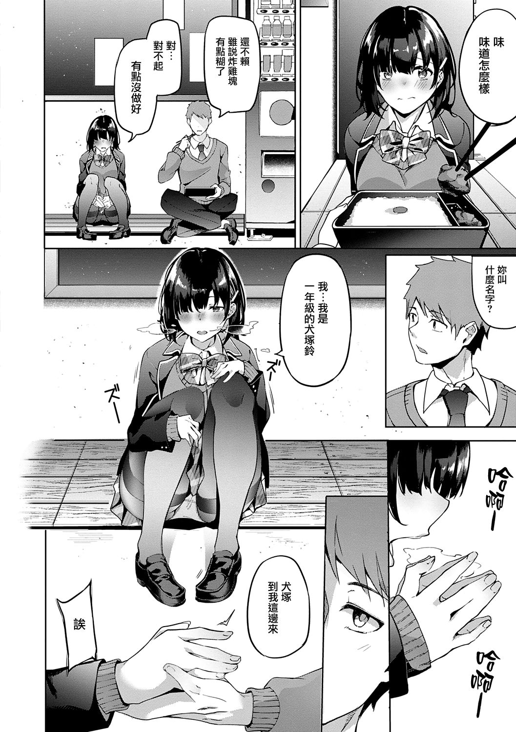 Kenshin Nadeshiko page 99