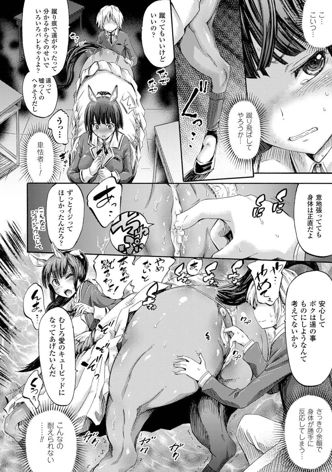 Kentauros wa Hitori Ja Dekinai page 10