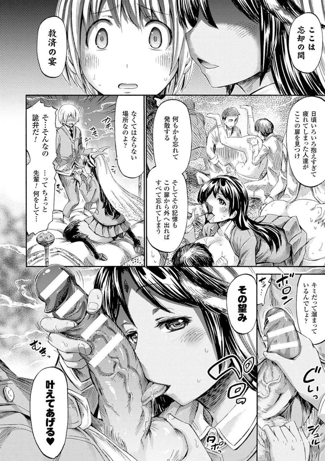 Kentauros wa Hitori Ja Dekinai page 100
