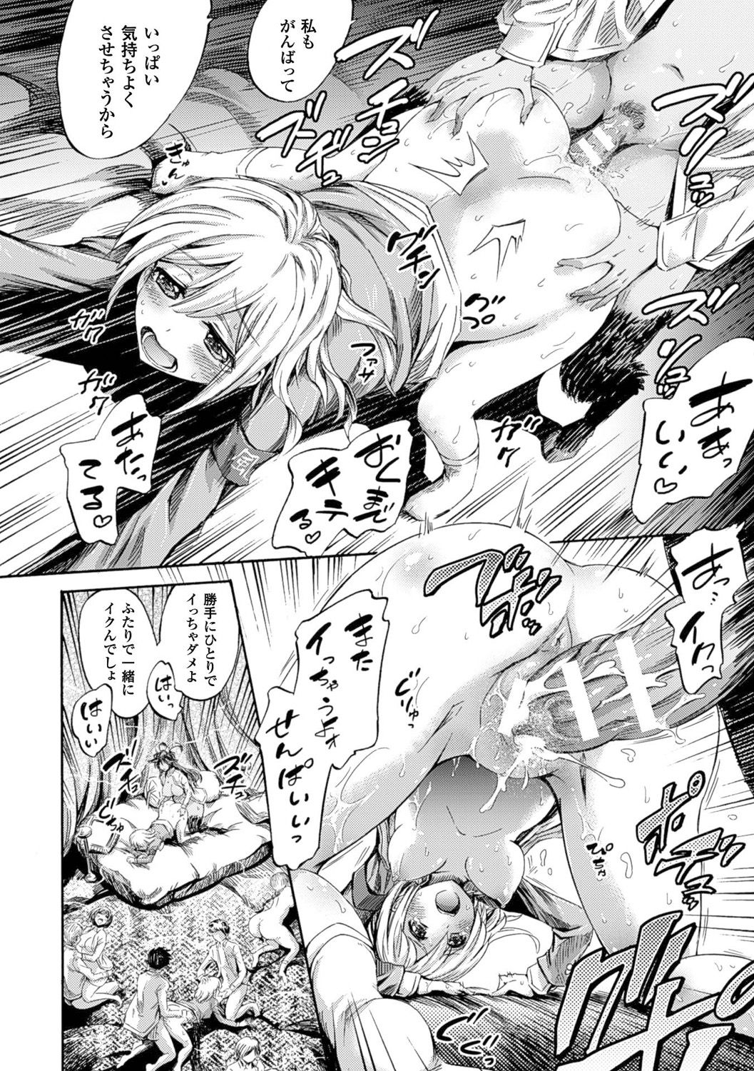 Kentauros wa Hitori Ja Dekinai page 114