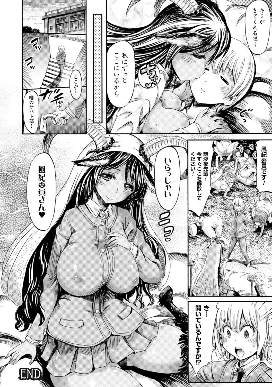 Kentauros wa Hitori Ja Dekinai page 118