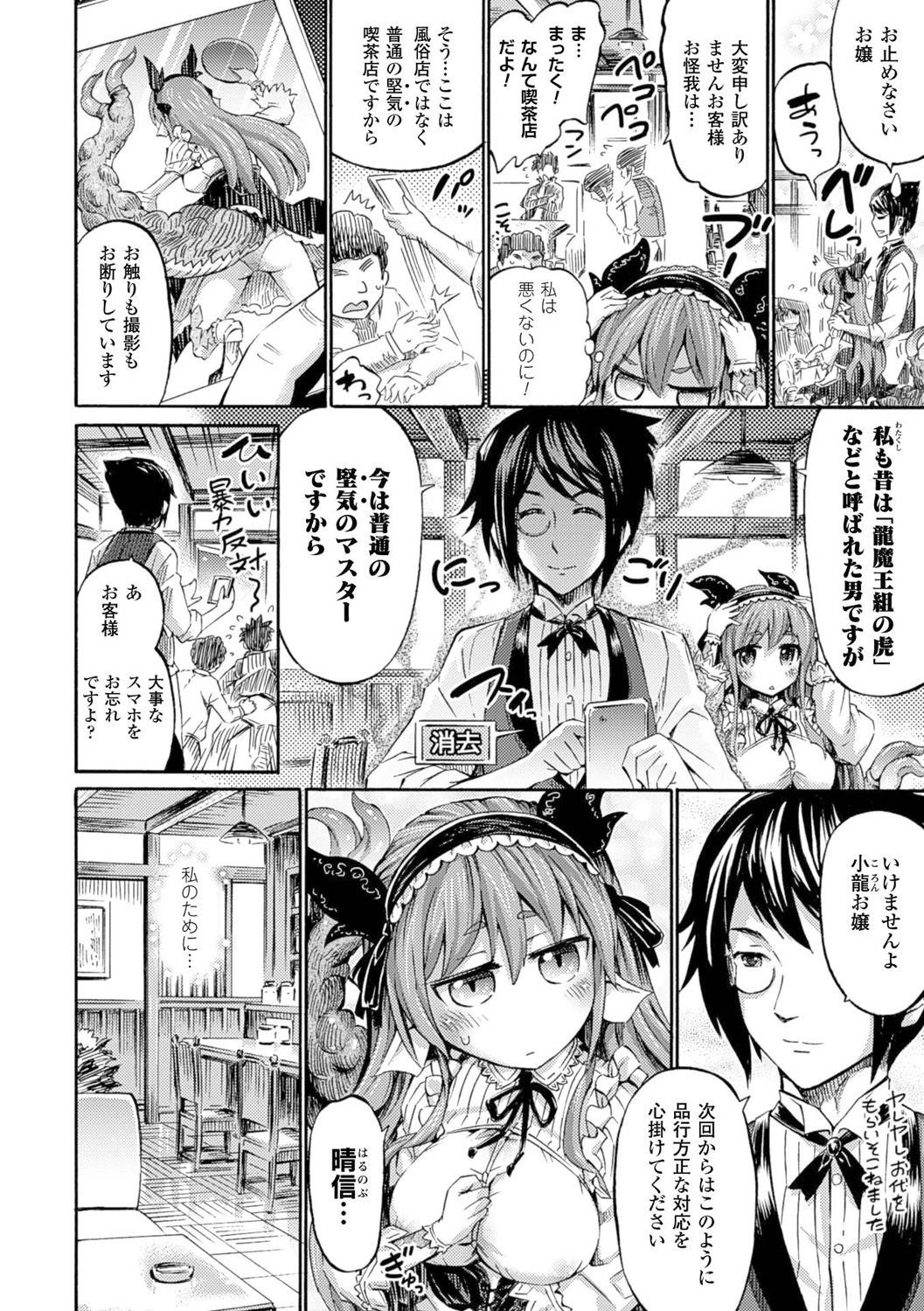 Kentauros wa Hitori Ja Dekinai page 120