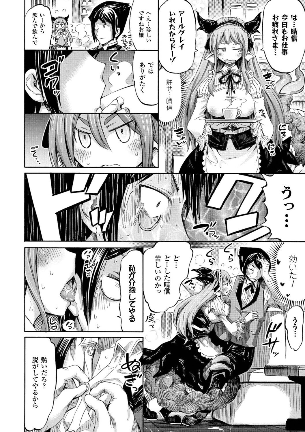 Kentauros wa Hitori Ja Dekinai page 124