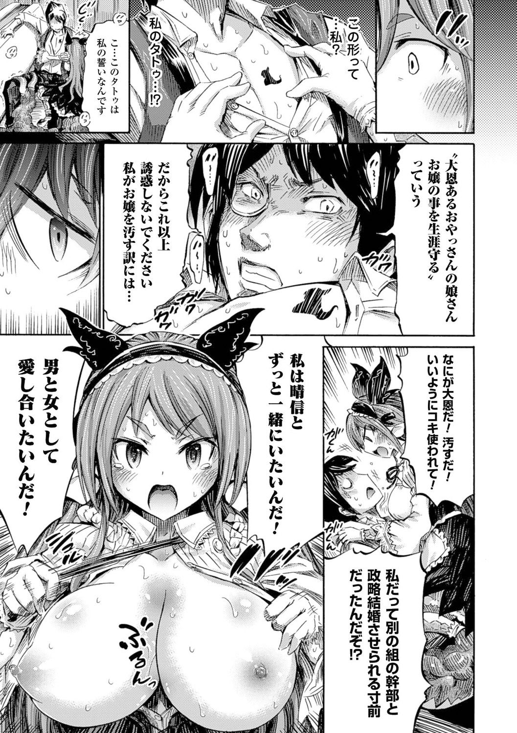 Kentauros wa Hitori Ja Dekinai page 125
