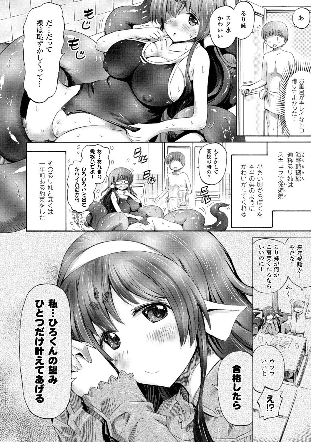 Kentauros wa Hitori Ja Dekinai page 140