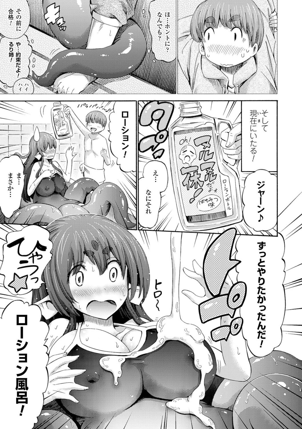 Kentauros wa Hitori Ja Dekinai page 141