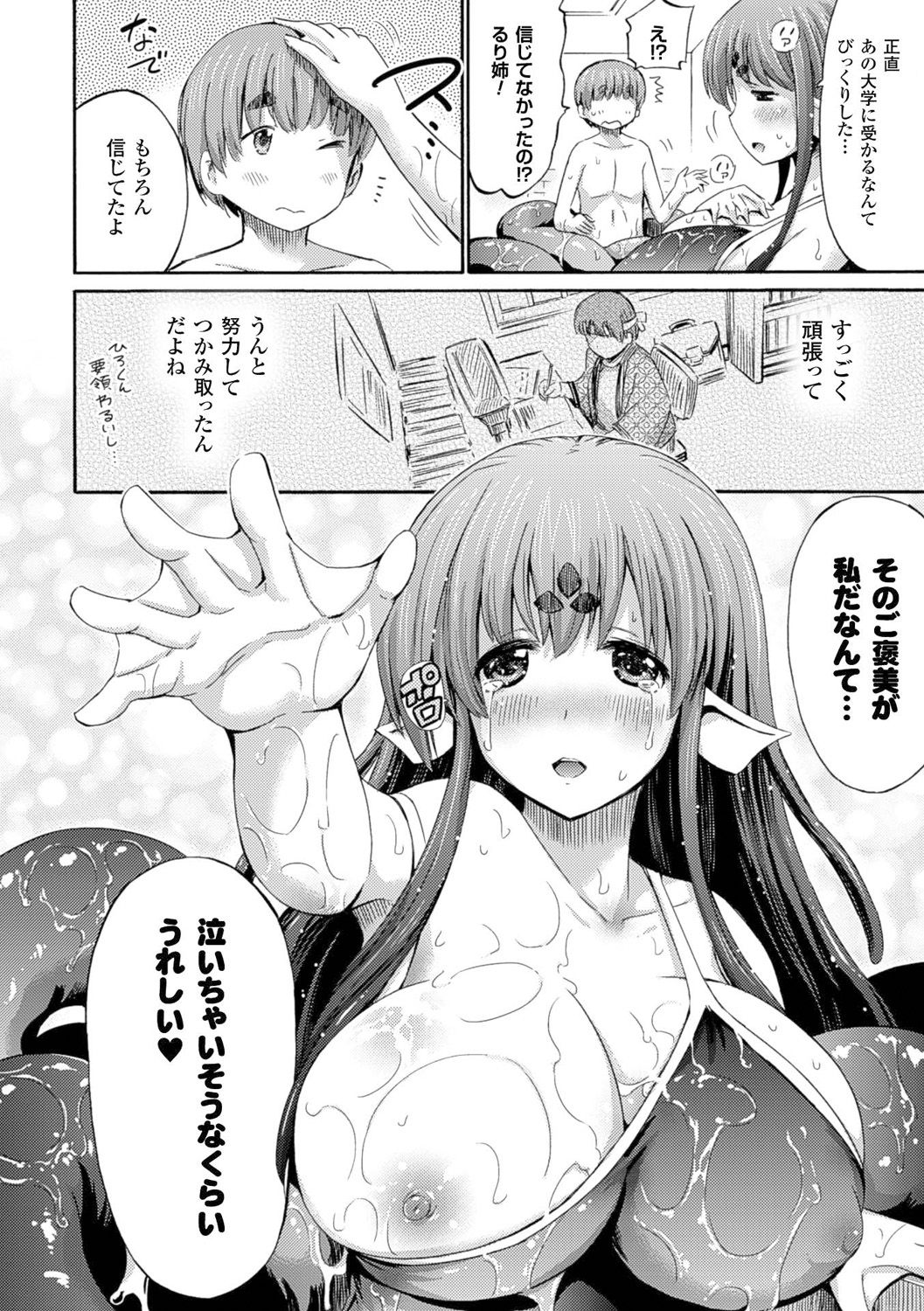 Kentauros wa Hitori Ja Dekinai page 144