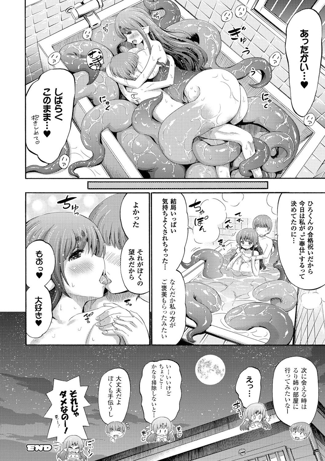 Kentauros wa Hitori Ja Dekinai page 152