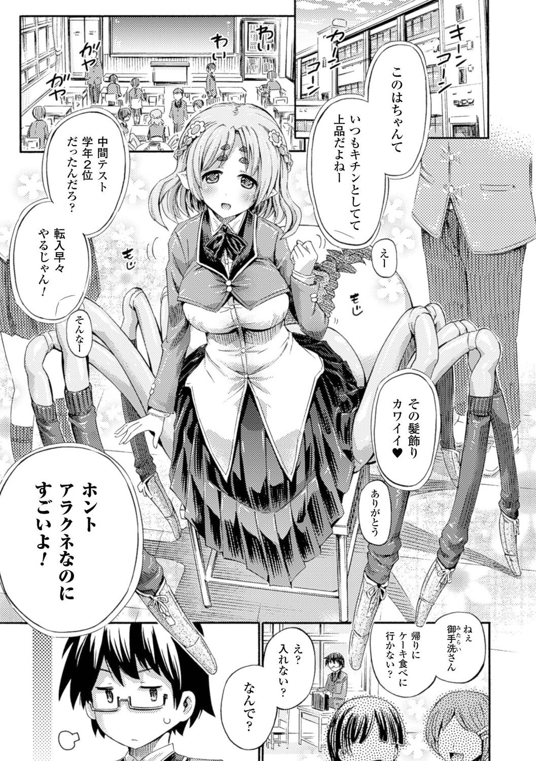 Kentauros wa Hitori Ja Dekinai page 153