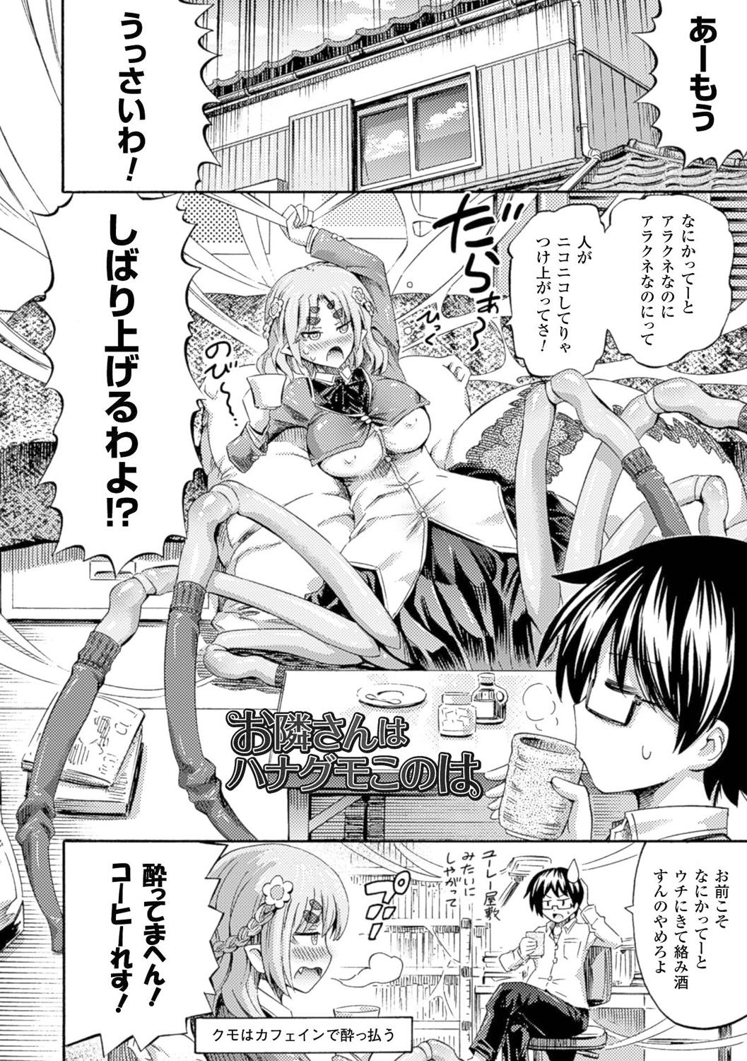 Kentauros wa Hitori Ja Dekinai page 154