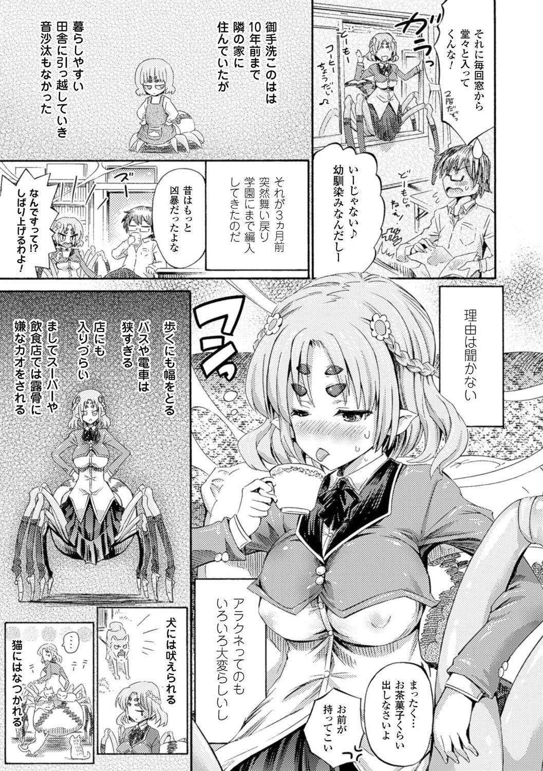 Kentauros wa Hitori Ja Dekinai page 155