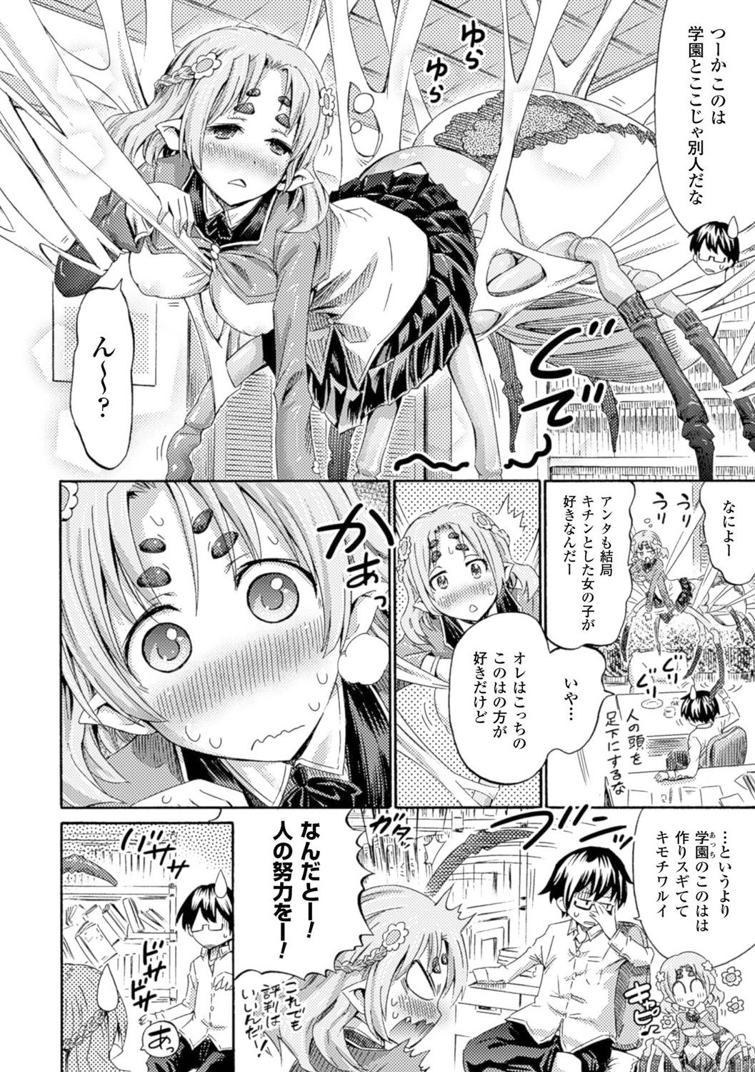 Kentauros wa Hitori Ja Dekinai page 156