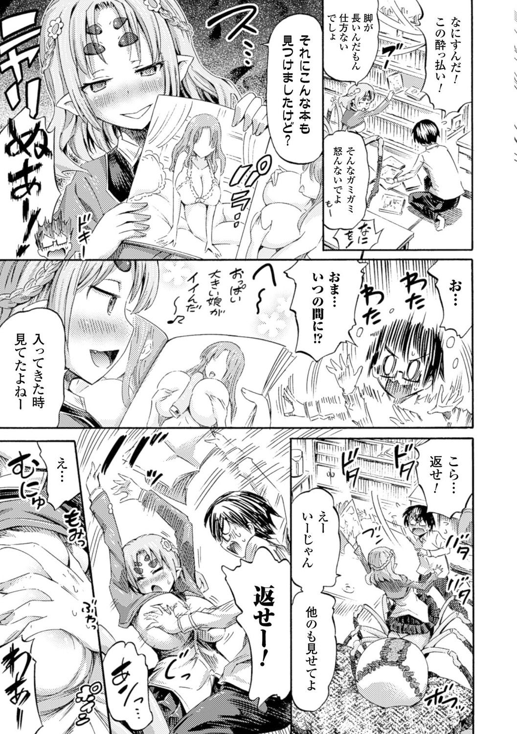 Kentauros wa Hitori Ja Dekinai page 157