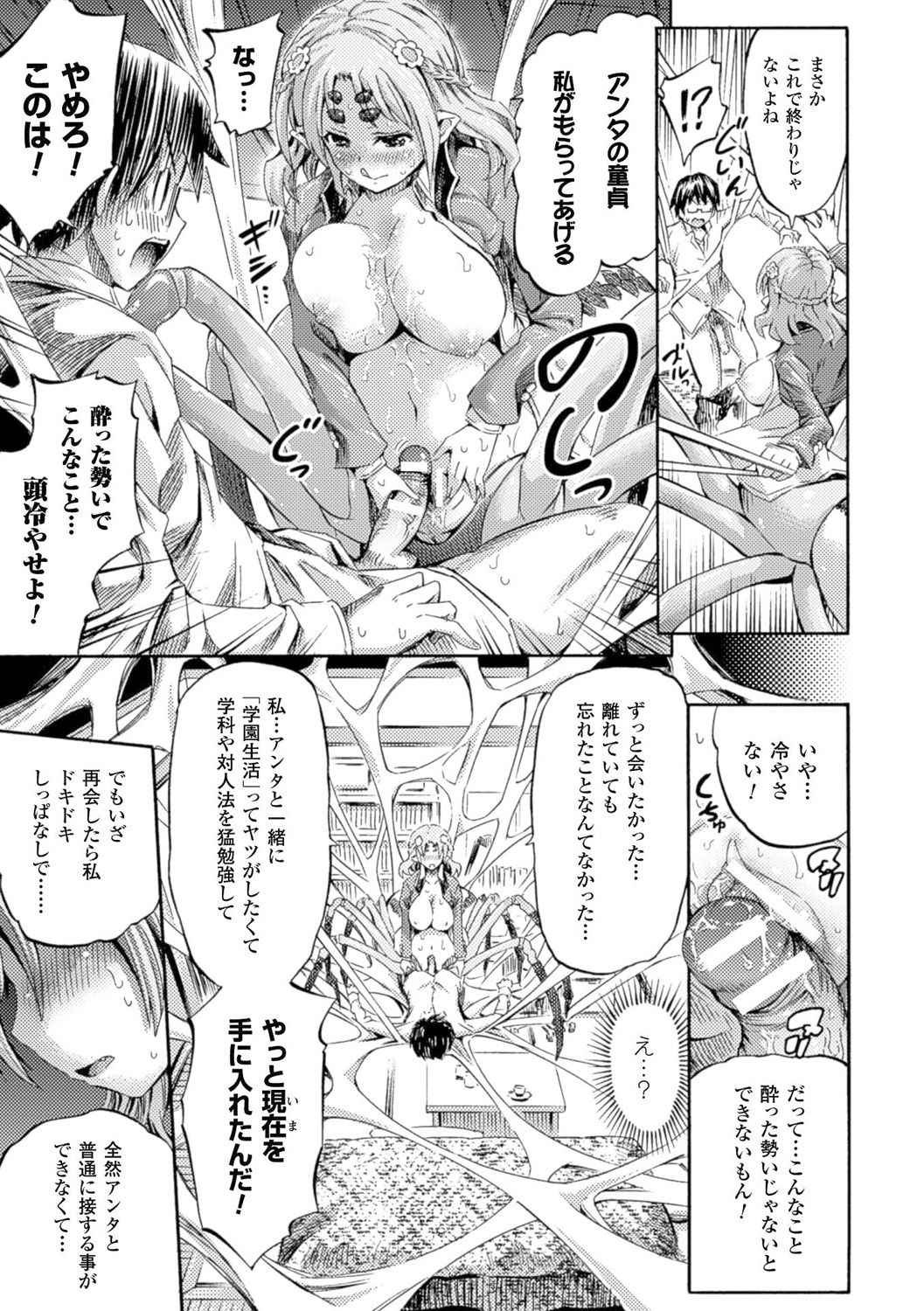 Kentauros wa Hitori Ja Dekinai page 163