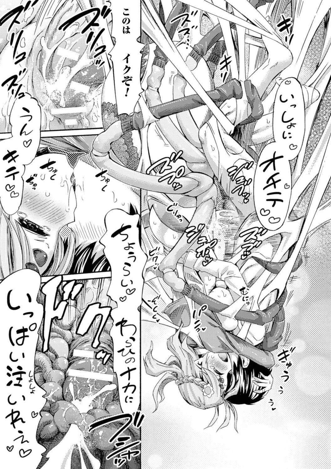 Kentauros wa Hitori Ja Dekinai page 169