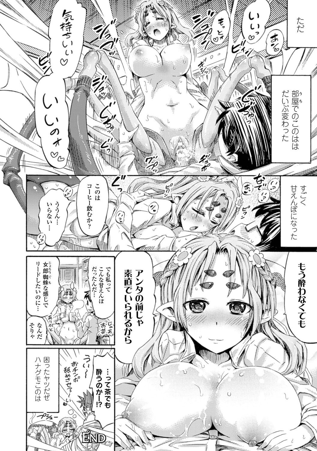 Kentauros wa Hitori Ja Dekinai page 172