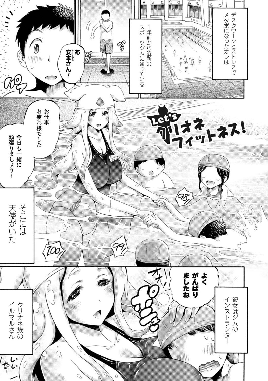 Kentauros wa Hitori Ja Dekinai page 173