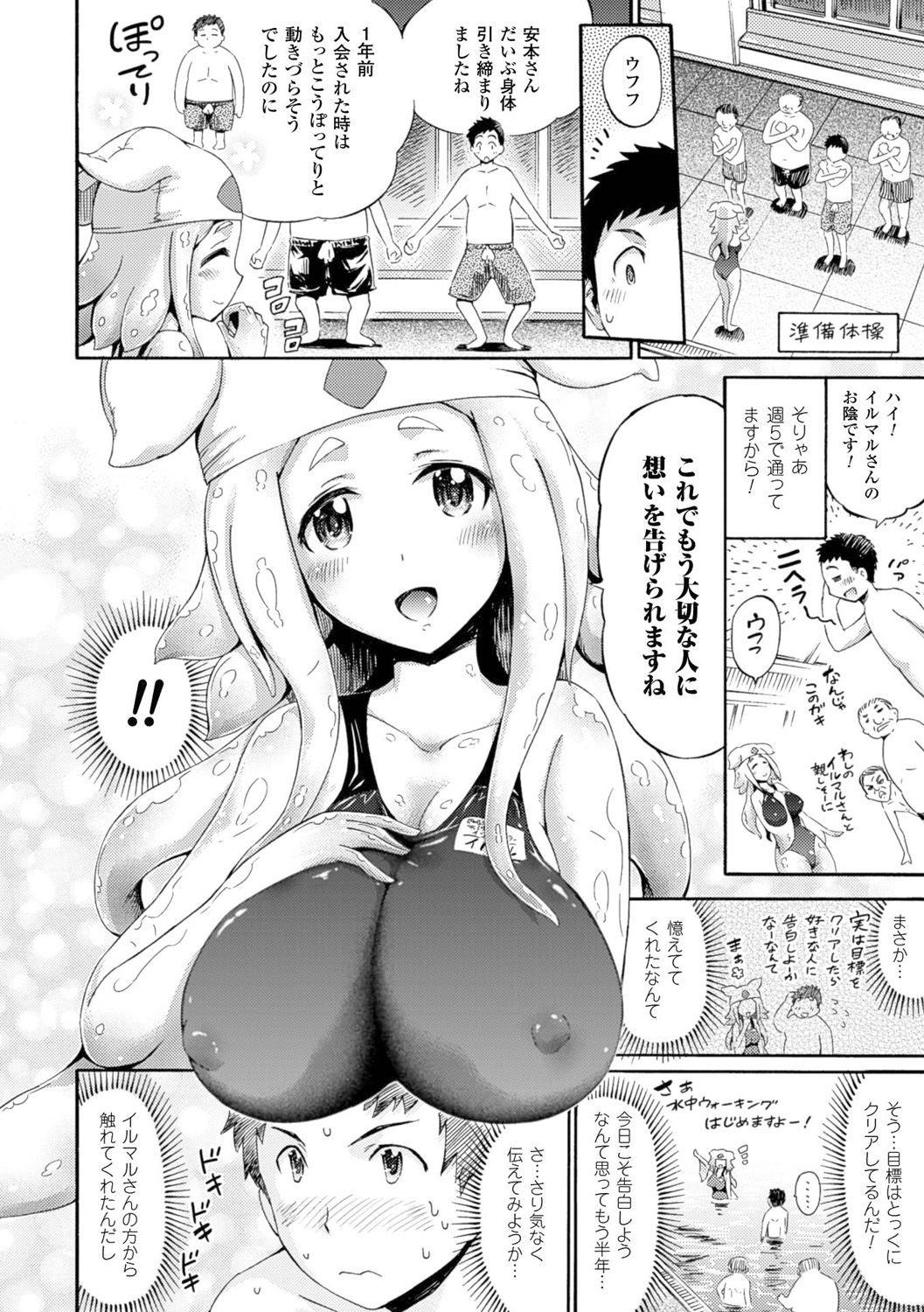 Kentauros wa Hitori Ja Dekinai page 174