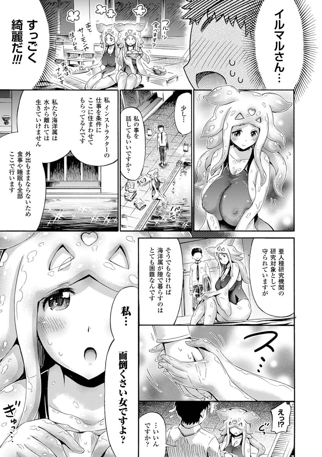 Kentauros wa Hitori Ja Dekinai page 177