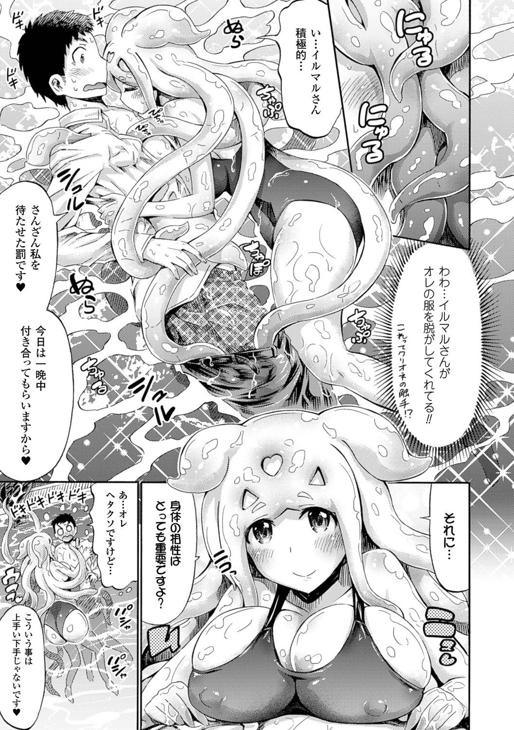Kentauros wa Hitori Ja Dekinai page 179