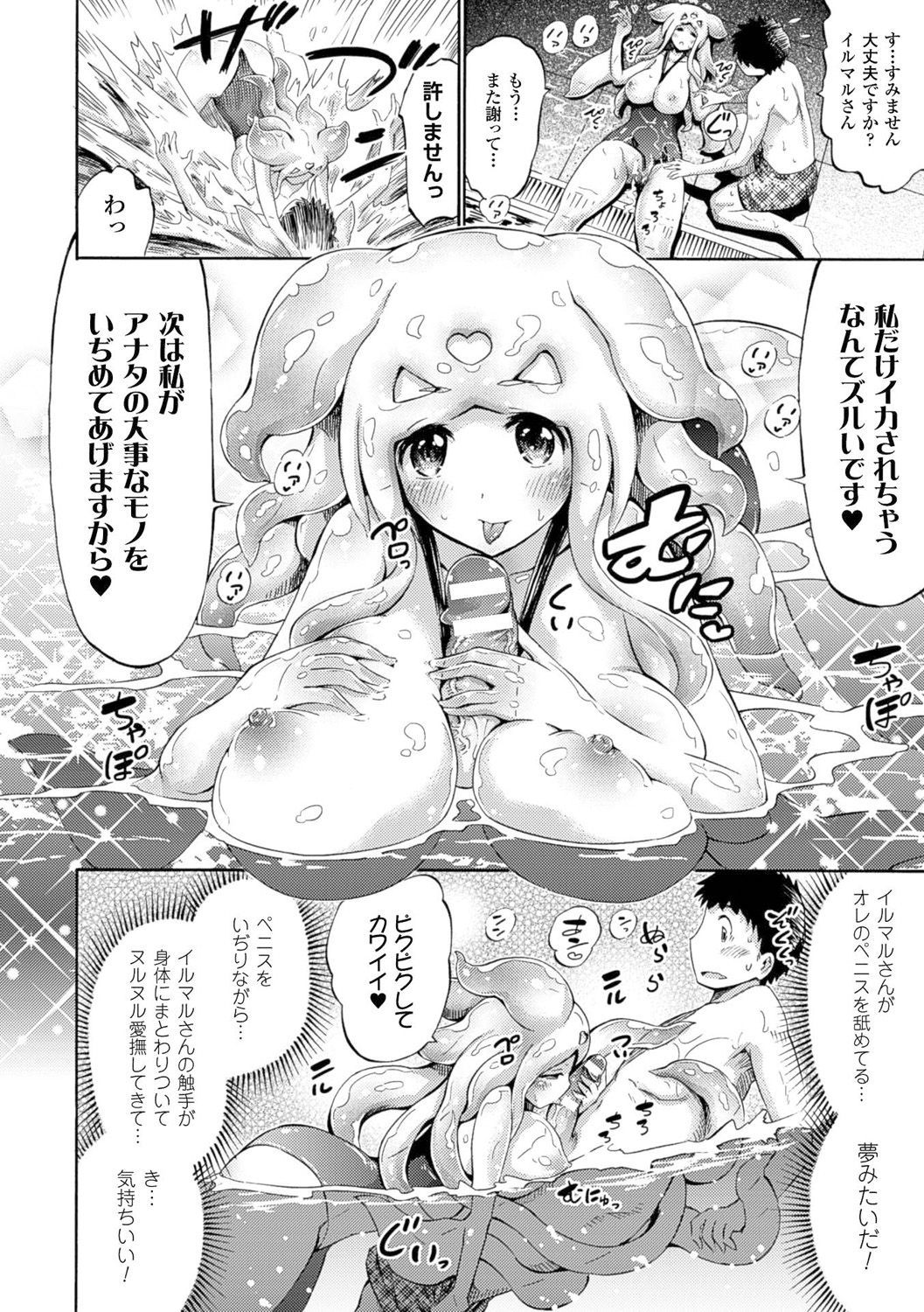 Kentauros wa Hitori Ja Dekinai page 184