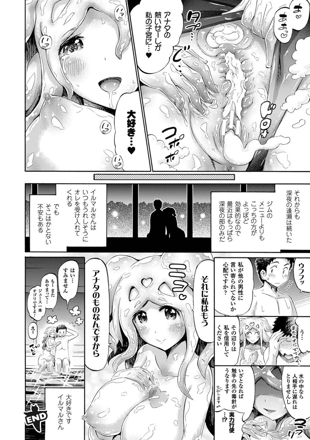 Kentauros wa Hitori Ja Dekinai page 192