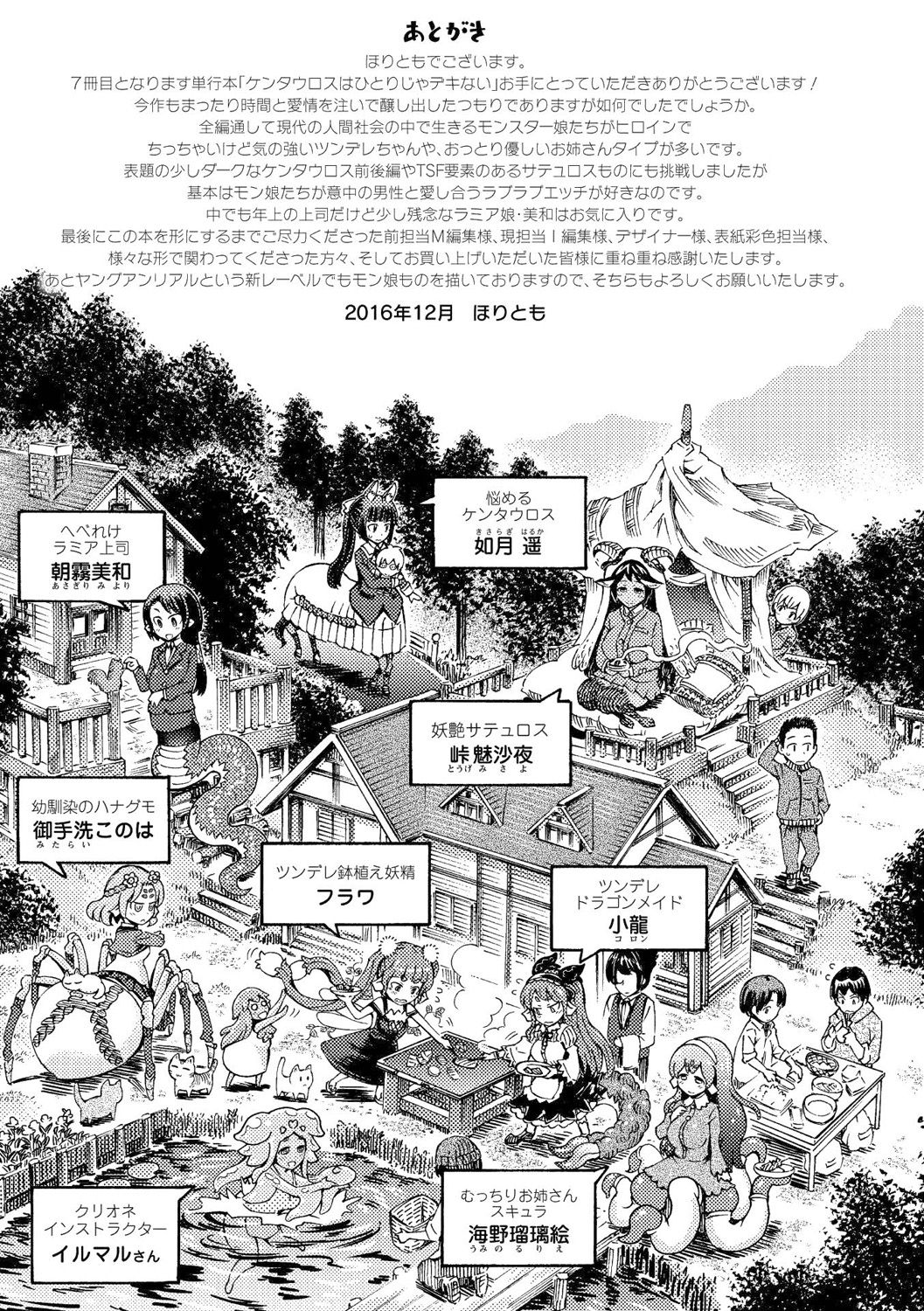 Kentauros wa Hitori Ja Dekinai page 193