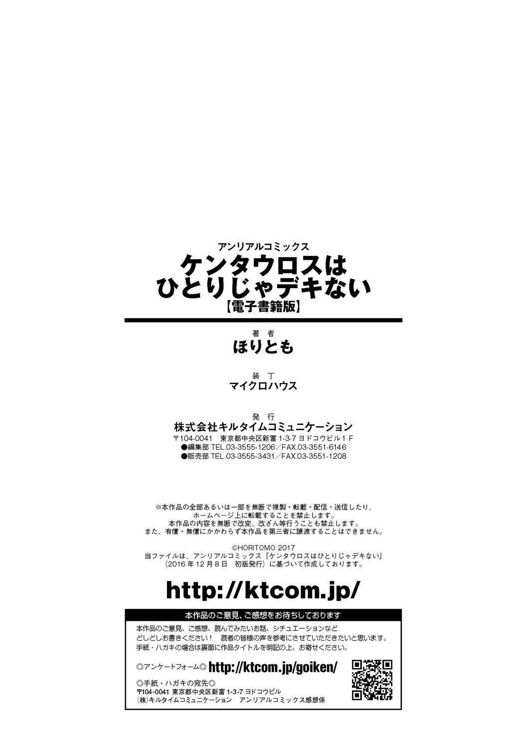 Kentauros wa Hitori Ja Dekinai page 196