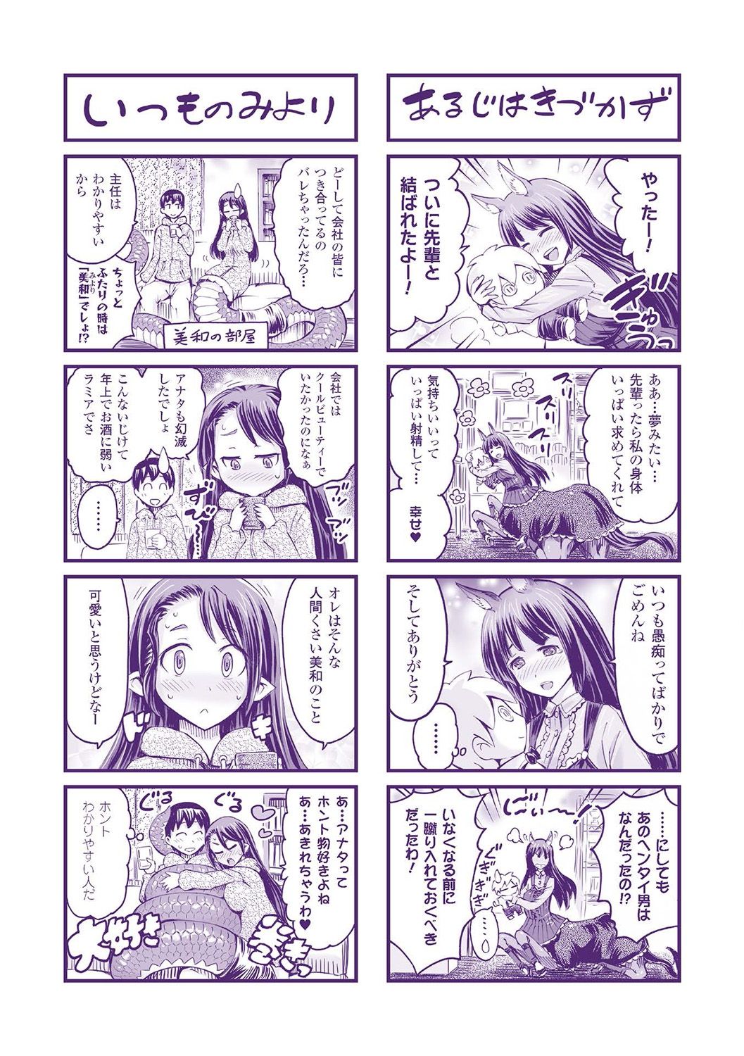 Kentauros wa Hitori Ja Dekinai page 198