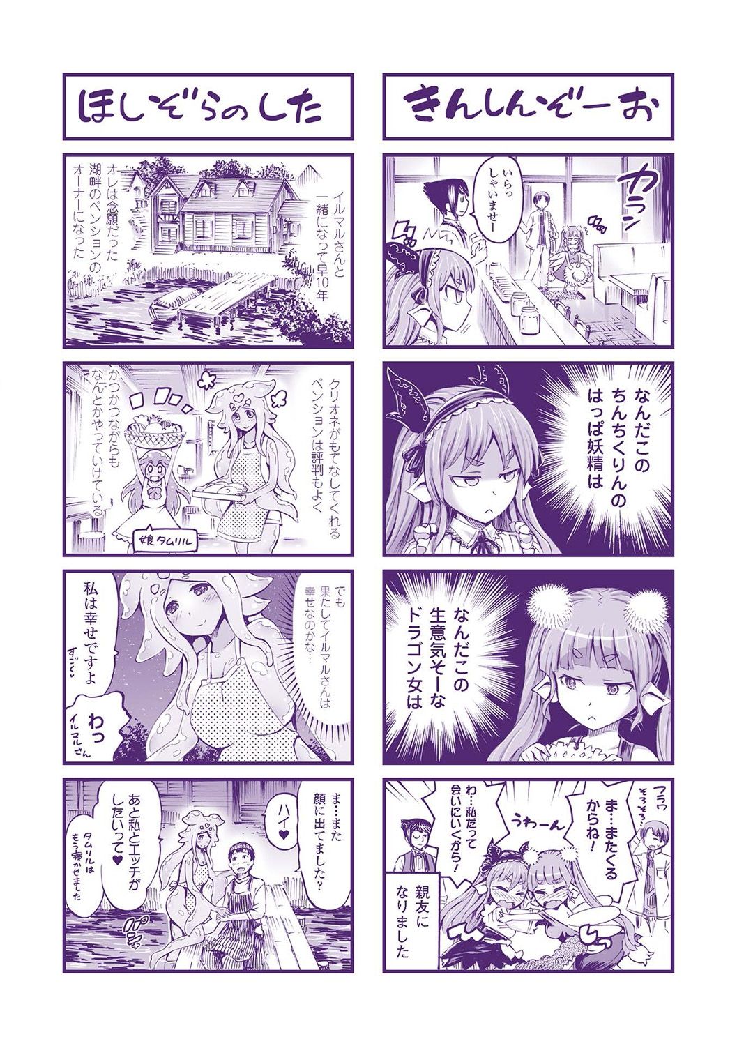 Kentauros wa Hitori Ja Dekinai page 199