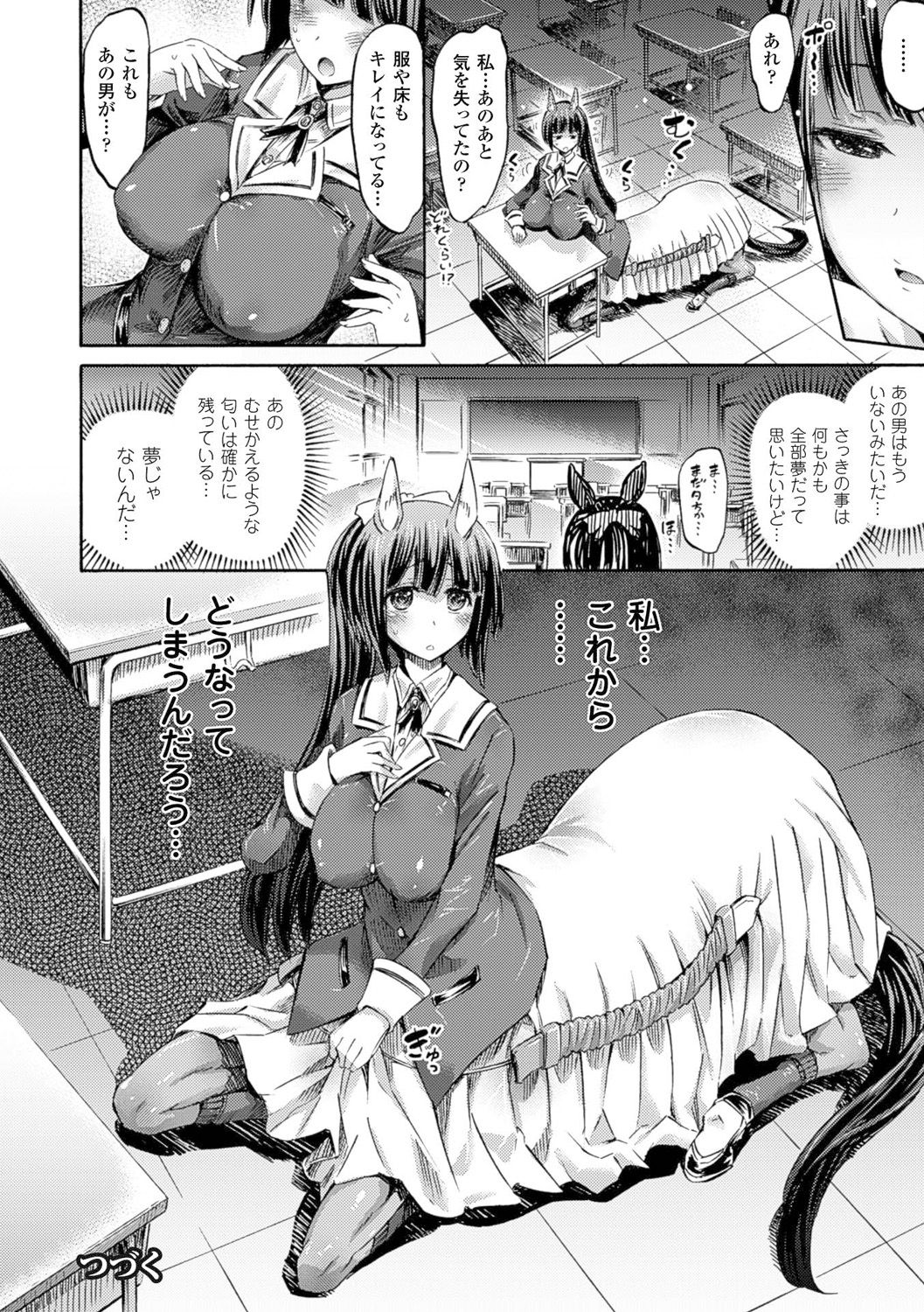 Kentauros wa Hitori Ja Dekinai page 24