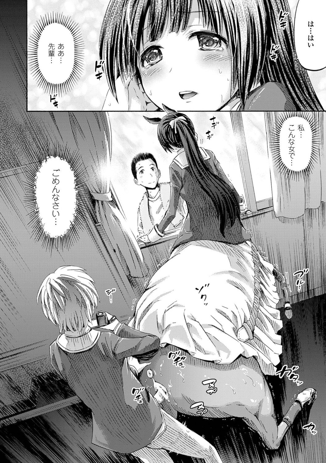 Kentauros wa Hitori Ja Dekinai page 28