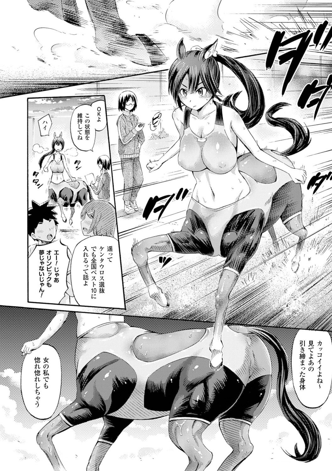 Kentauros wa Hitori Ja Dekinai page 4