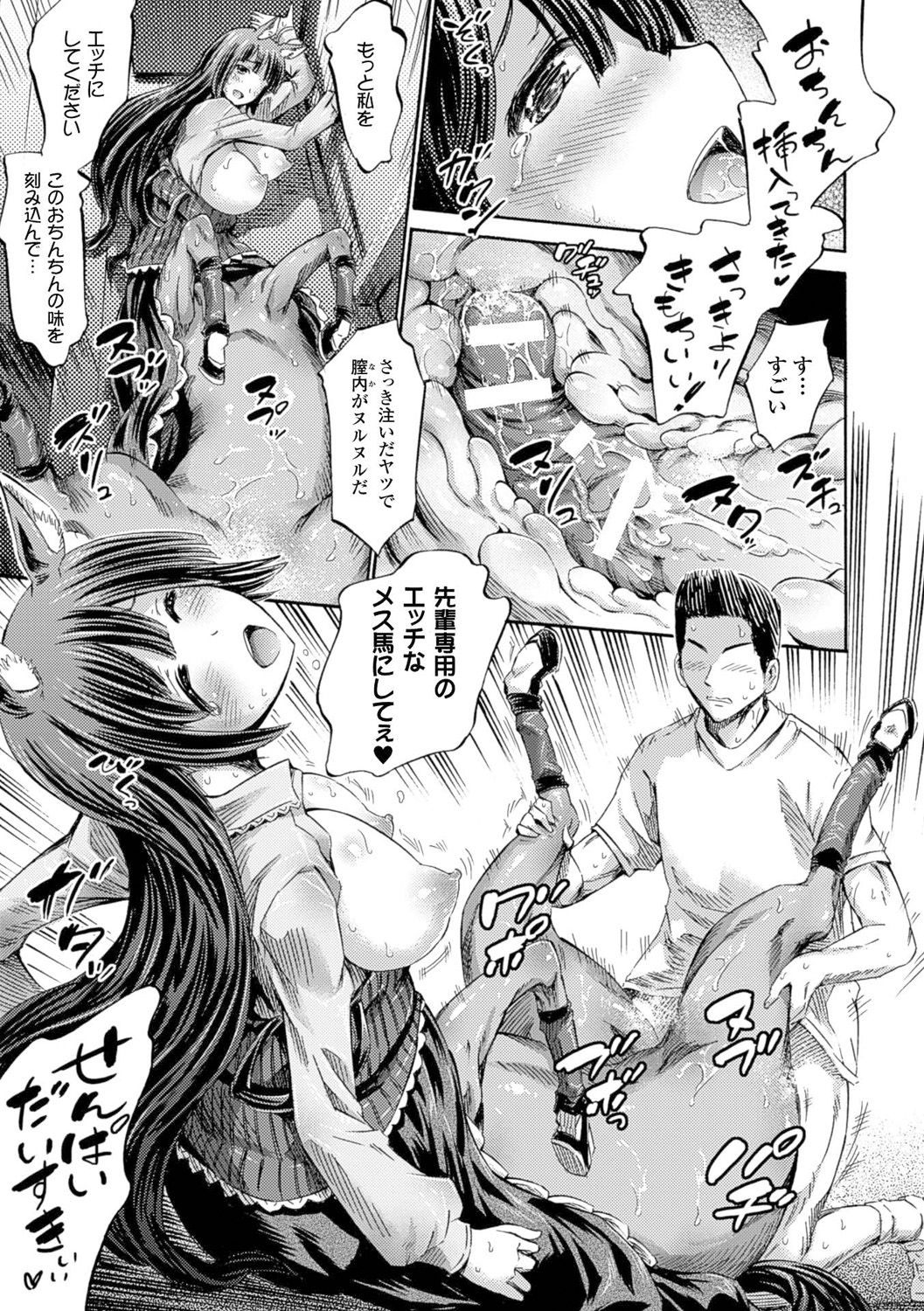 Kentauros wa Hitori Ja Dekinai page 45
