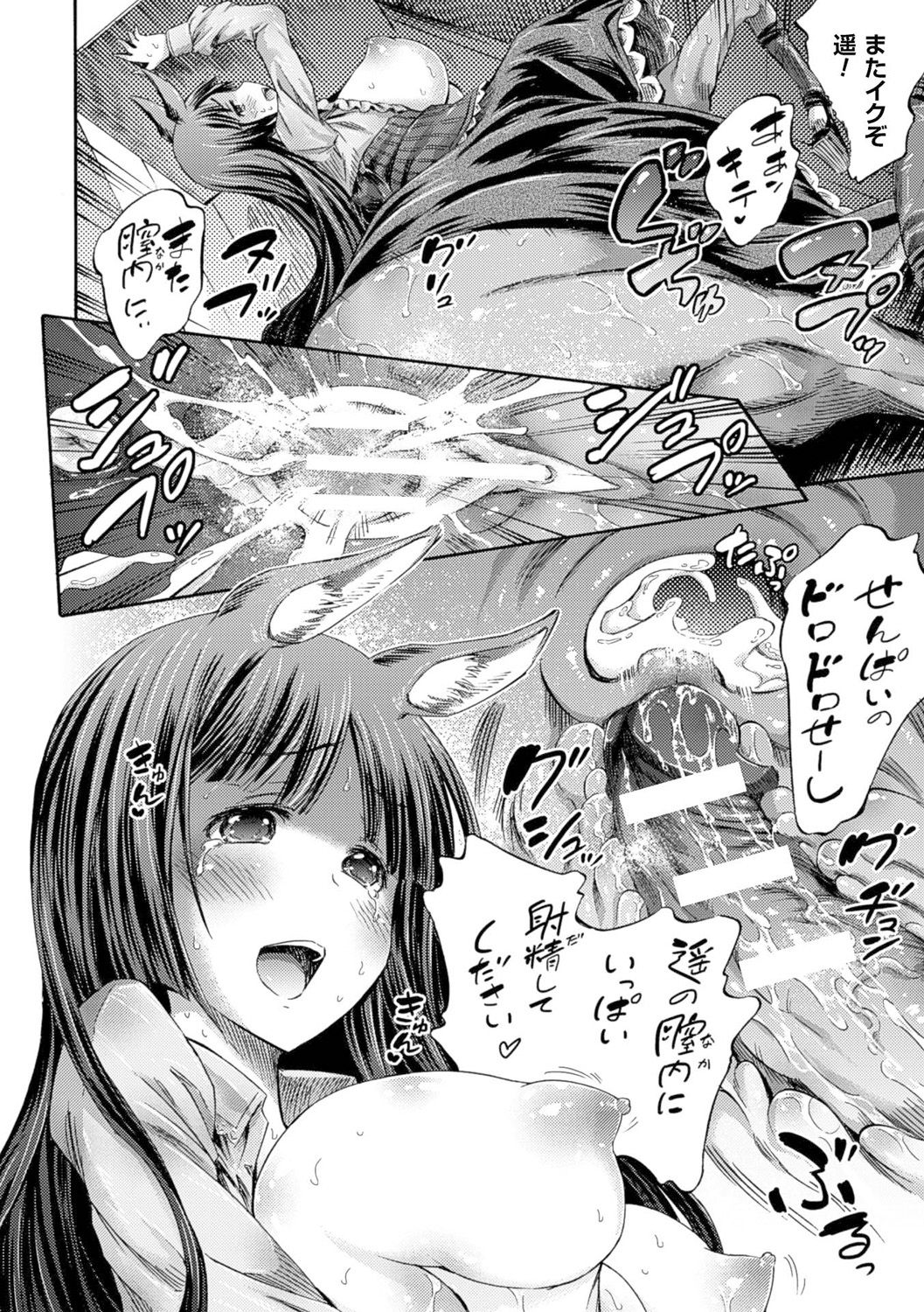Kentauros wa Hitori Ja Dekinai page 46