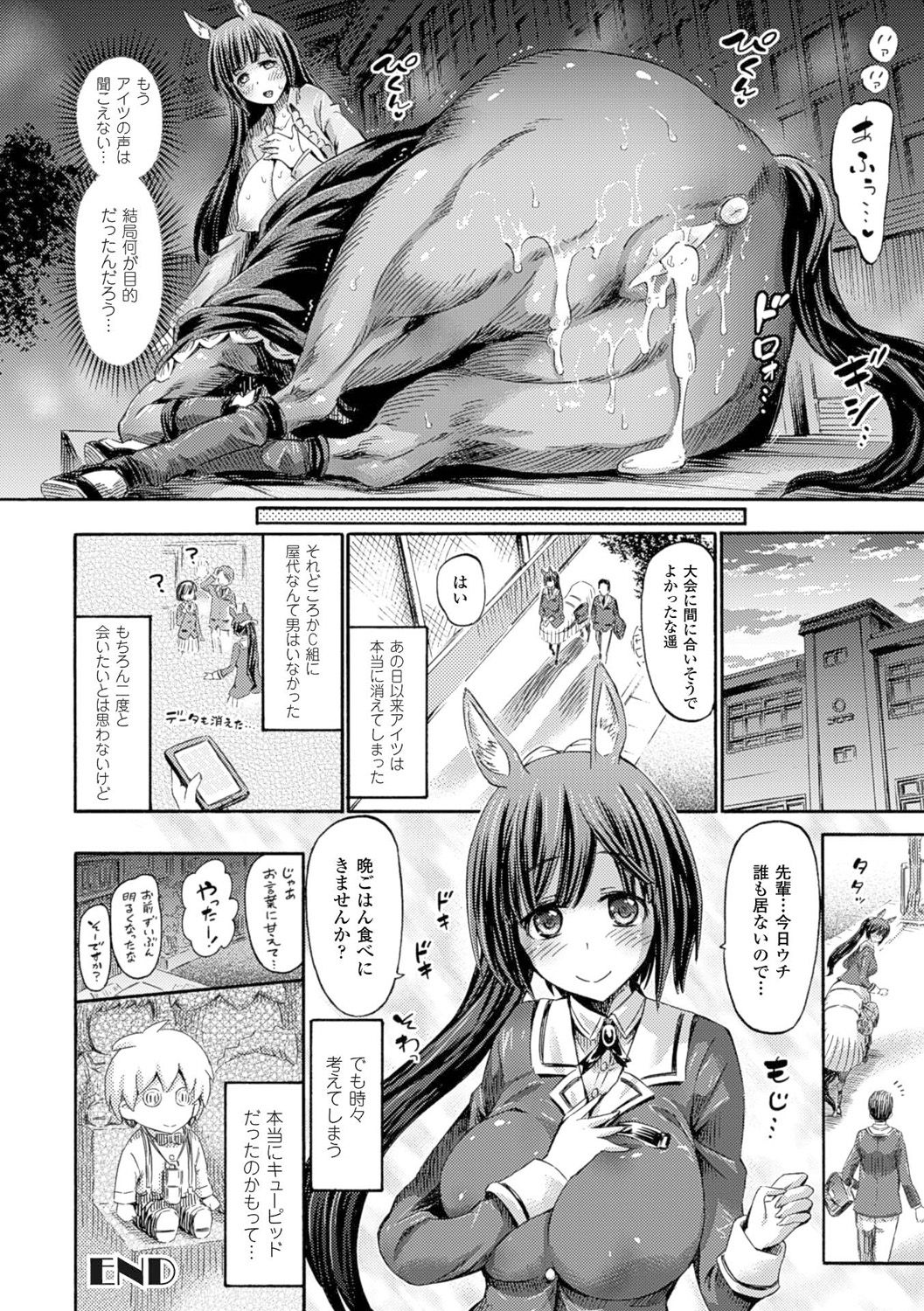 Kentauros wa Hitori Ja Dekinai page 48