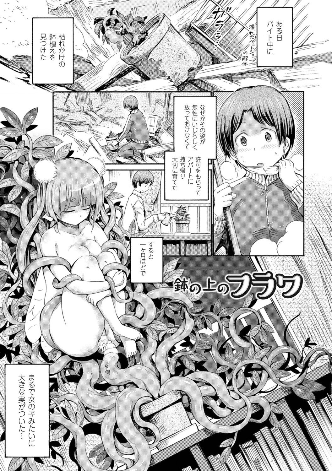 Kentauros wa Hitori Ja Dekinai page 49