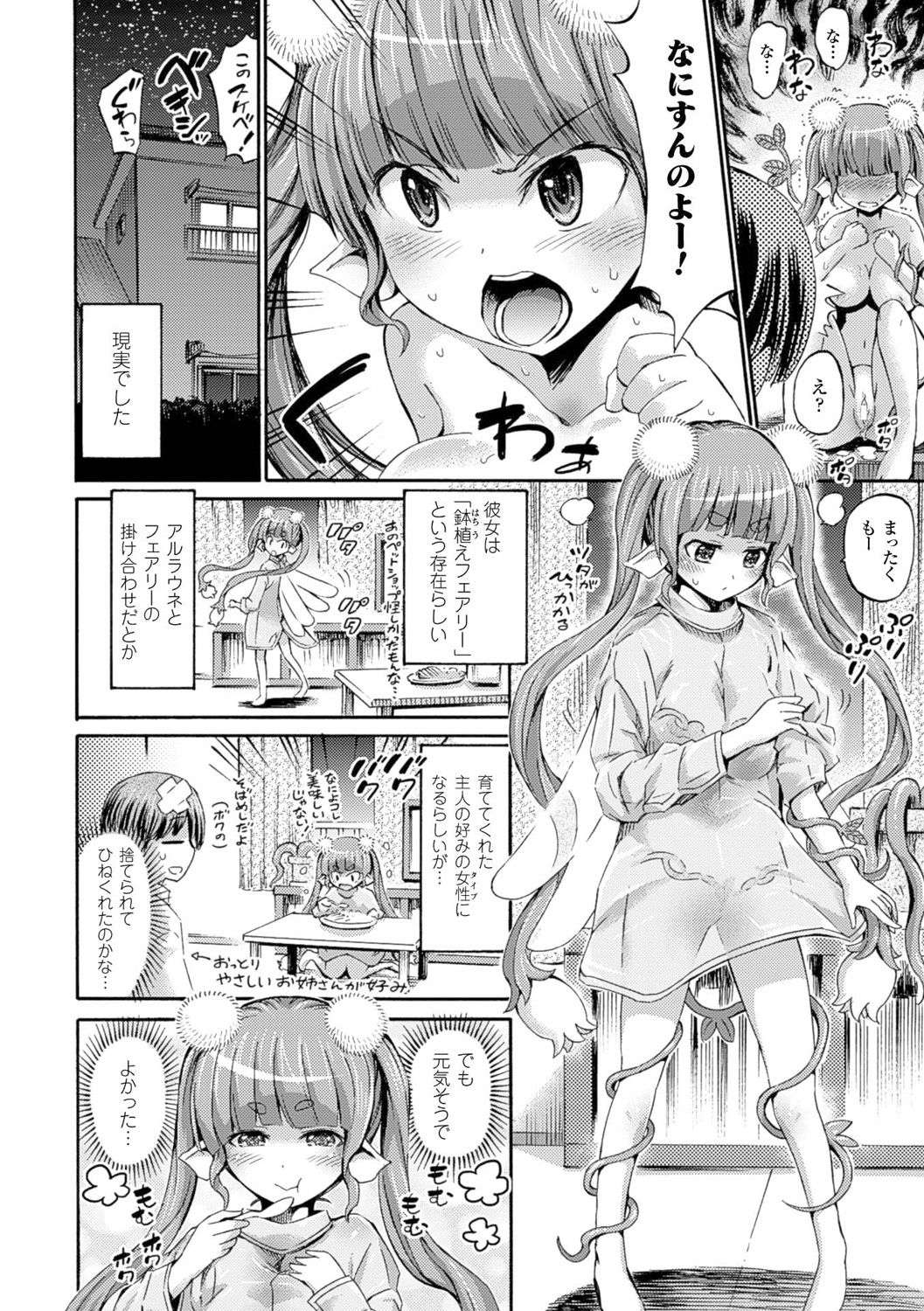 Kentauros wa Hitori Ja Dekinai page 52