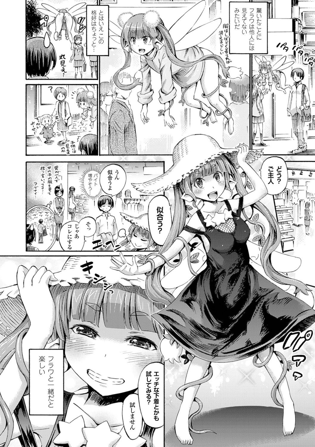 Kentauros wa Hitori Ja Dekinai page 54