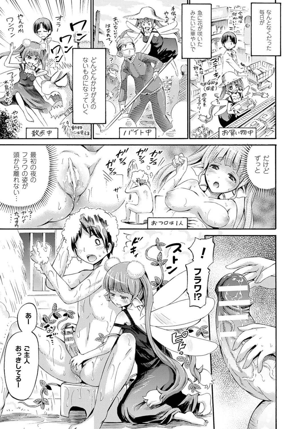 Kentauros wa Hitori Ja Dekinai page 55