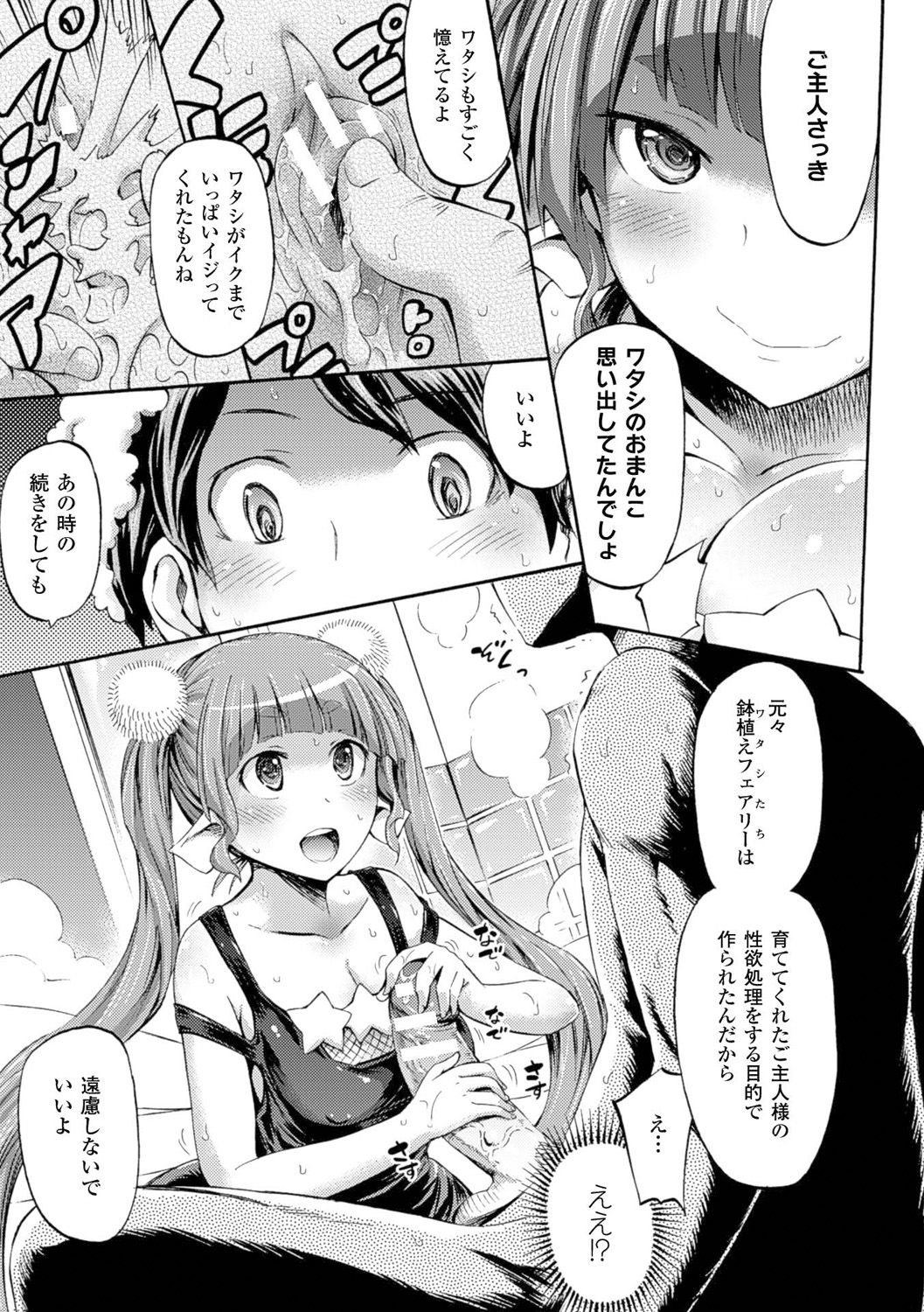 Kentauros wa Hitori Ja Dekinai page 57