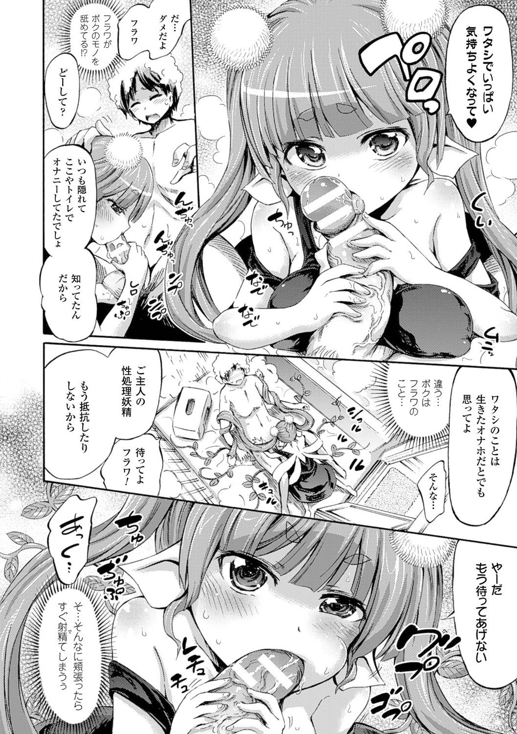 Kentauros wa Hitori Ja Dekinai page 58