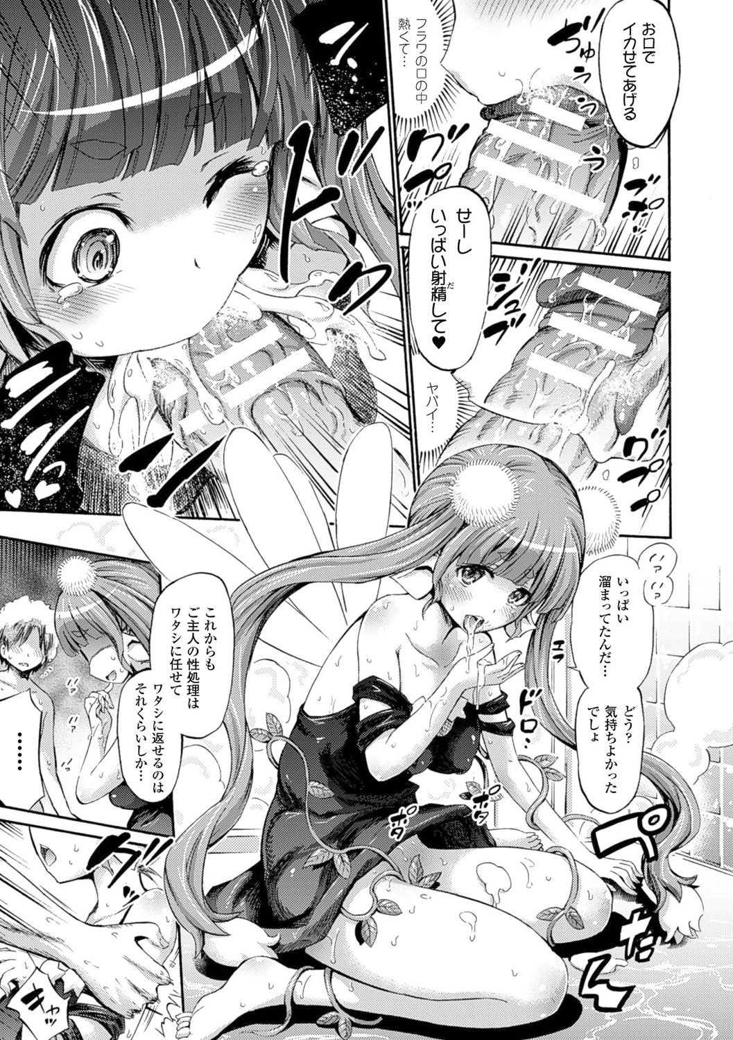 Kentauros wa Hitori Ja Dekinai page 59