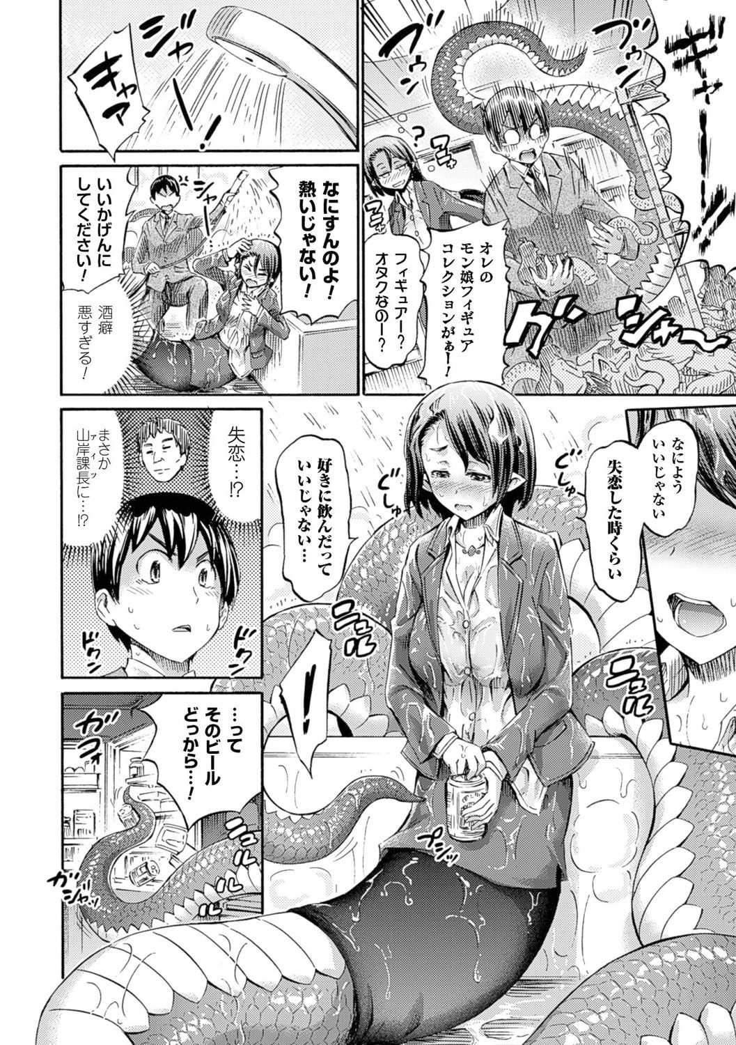 Kentauros wa Hitori Ja Dekinai page 76